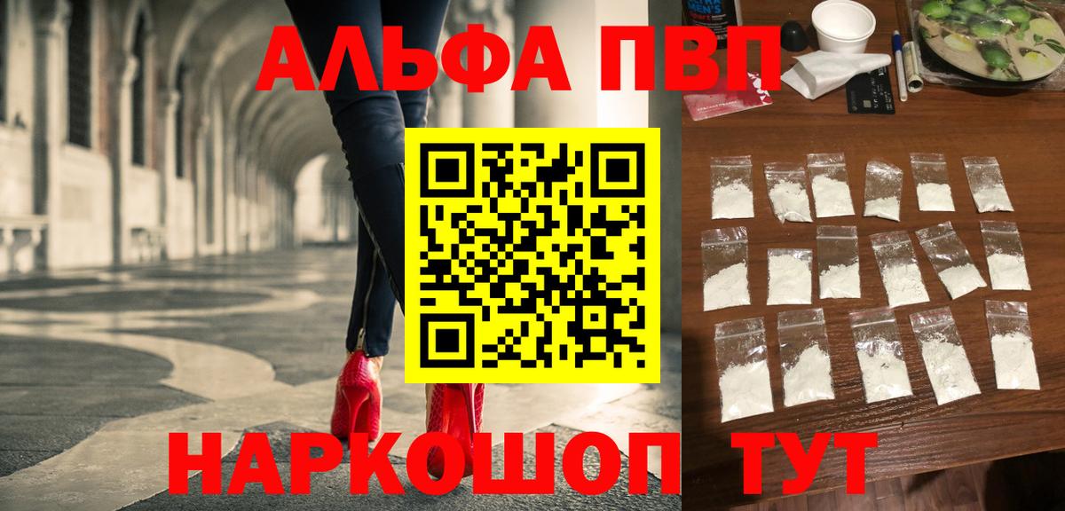 A-PVP Crystall  APVP Соль  где найти   Вход с VPN  Alfa_PVP мука  Борисоглебск 