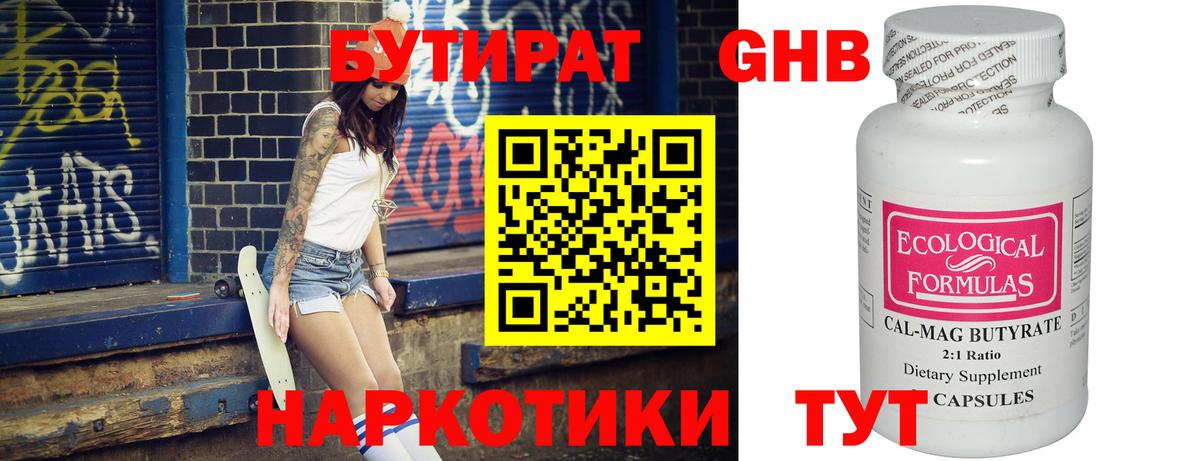 Борисоглебск  Бутират жидкий экстази  Вход с VPN 