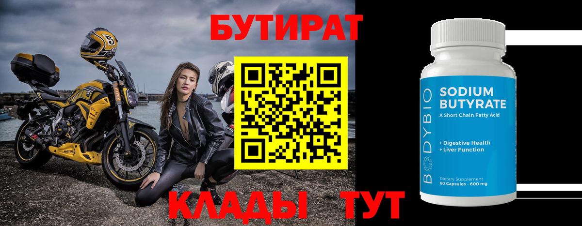 БУТИРАТ GHB  Бутират  Борисоглебск 