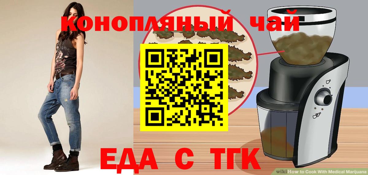 Еда ТГК марихуана  Вход с VPN  Борисоглебск 