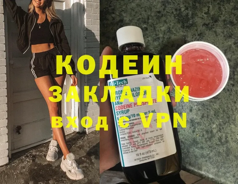 Кодеиновый сироп Lean напиток Lean (лин)  Борисоглебск 