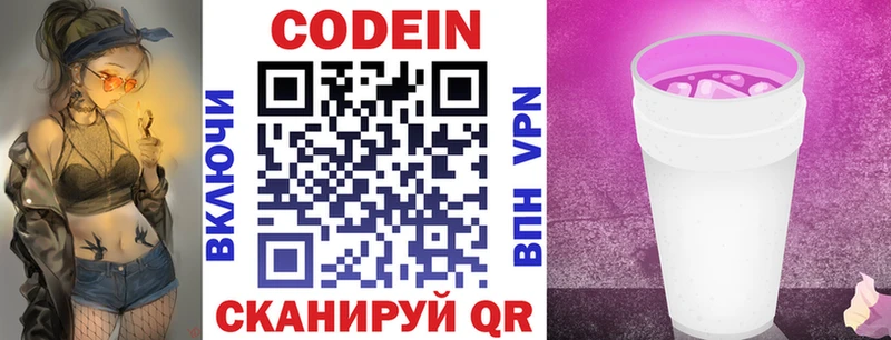 Кодеин напиток Lean (лин) Борисоглебск
