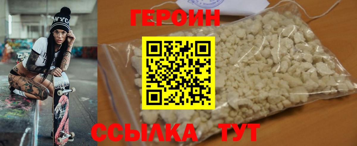 ГЕРОИН  Героин VHQ  Вход с VPN  Борисоглебск 