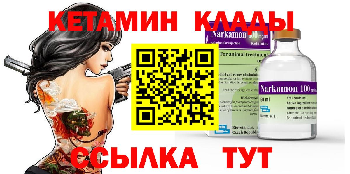 Кетамин VHQ Борисоглебск