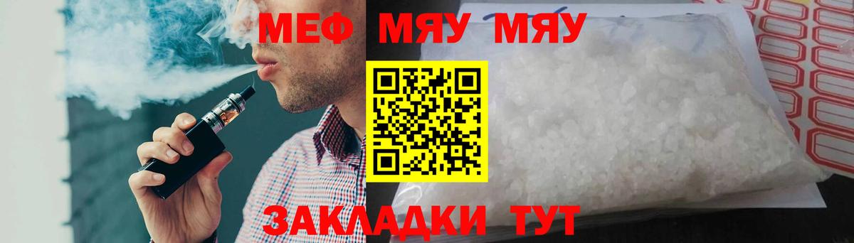 Меф кристаллы  МЯУ-МЯУ 4 MMC  Меф  Борисоглебск 