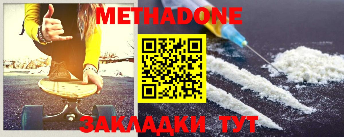 Метадон белоснежный  Вход с VPN  МЕТАДОН methadone  Борисоглебск 