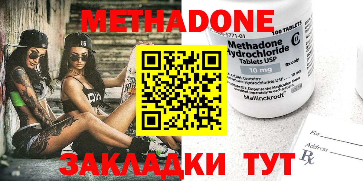 Метадон methadone Борисоглебск